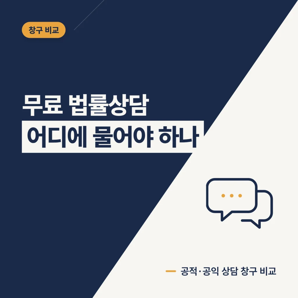 교통사고 무료 법률상담